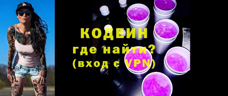 купить закладку  Ачинск  Codein Purple Drank 