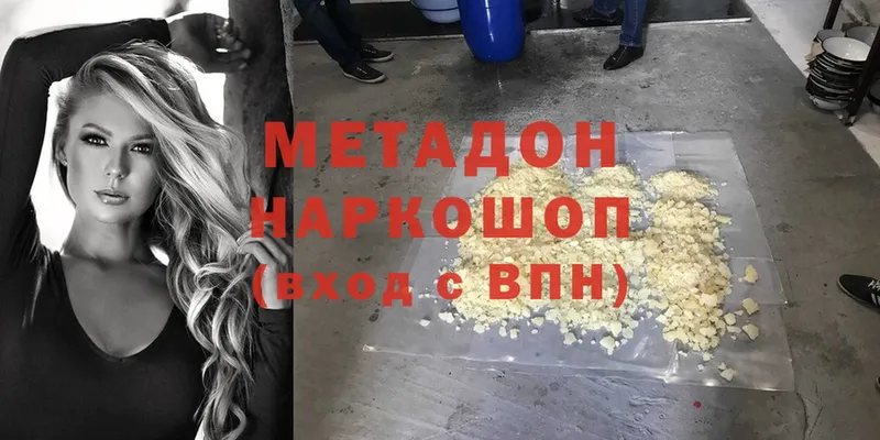 Метадон methadone  Ачинск 